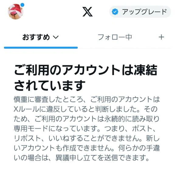 【X】また凍結したァ…🥹🥹🥹