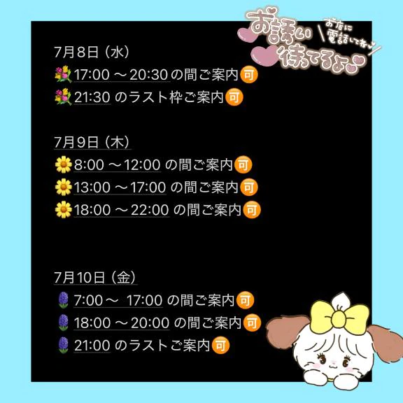 ご案内🉑表💗