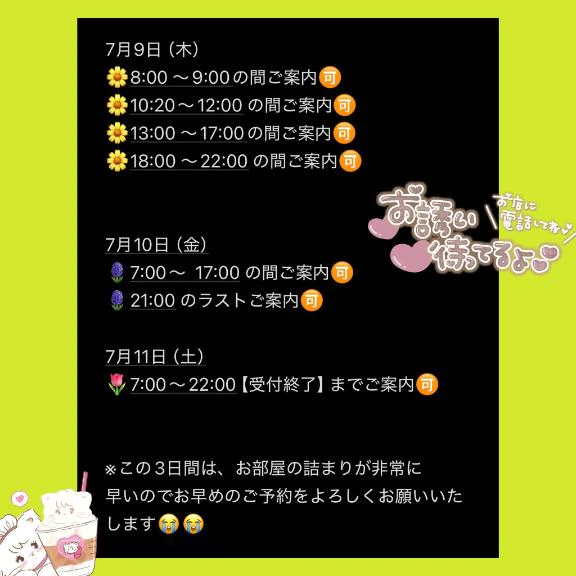 ご案内🉑表💗