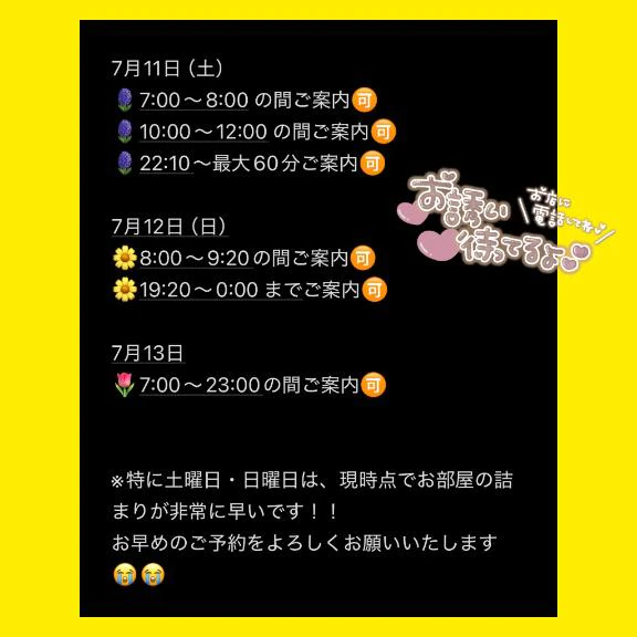 週末残りわずか💗