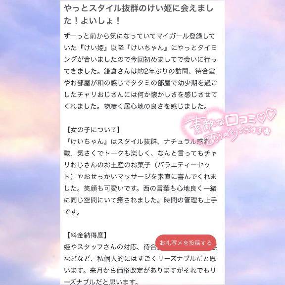 素敵な口コミありがとう😭💗