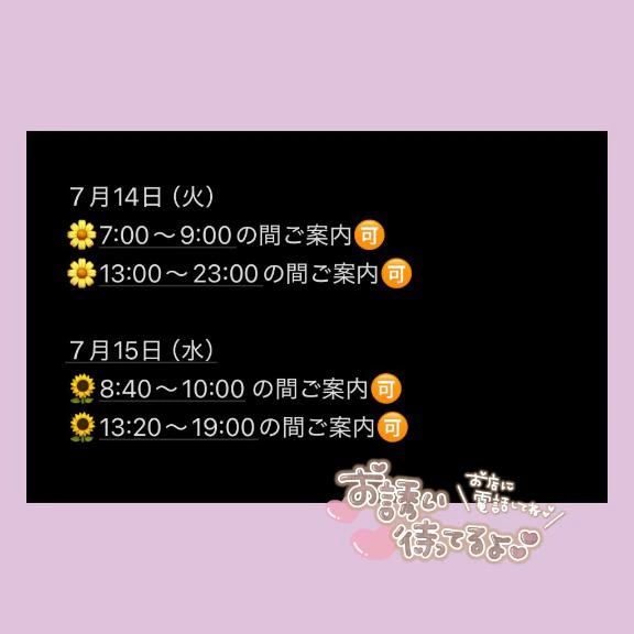 ご案内🉑表💗