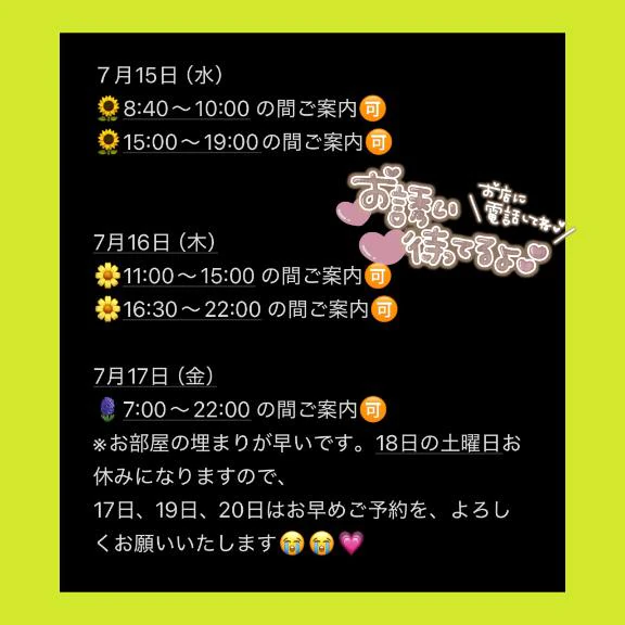 週末も刻々と💗