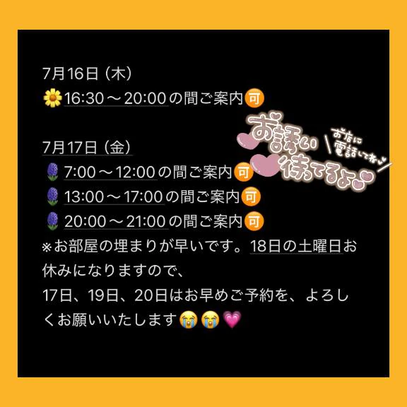 今週残りわずか💗