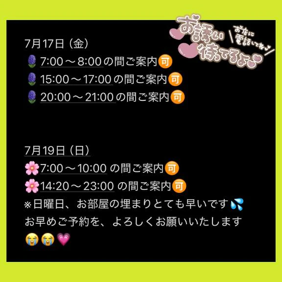 週末はお早めに😭