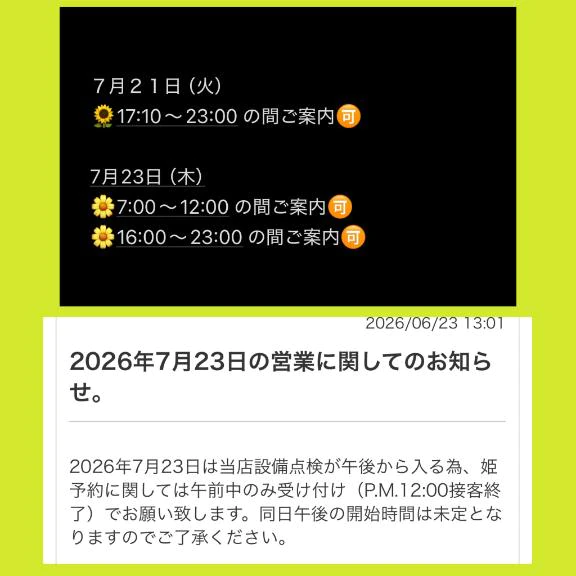 指名本数達成＋本日夕方からのみ＋23日について🩷【必読】