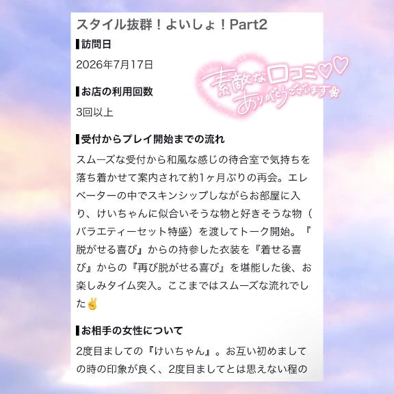 素敵な口コミありがとう😭💗