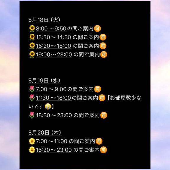 本日も残りわずか💗