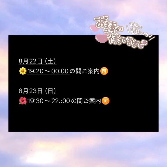 土日も残りわずか！！💗