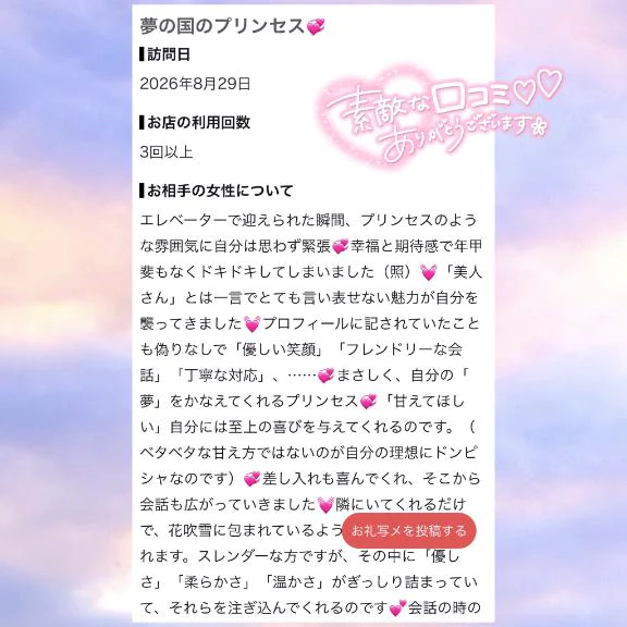 素敵な口コミありがとう😭💗