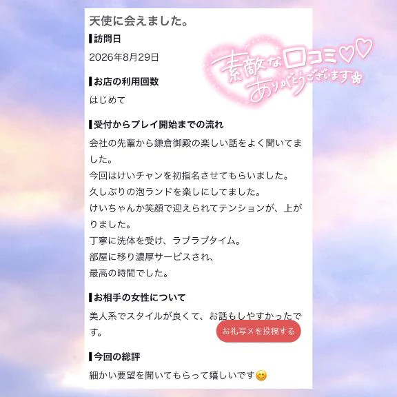 素敵な口コミありがとう😭💗