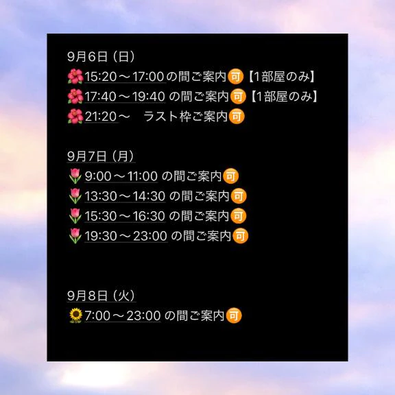 今週ご案内🉑表💗