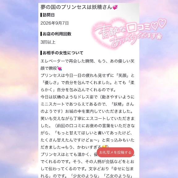 素敵な口コミありがとう😭💗