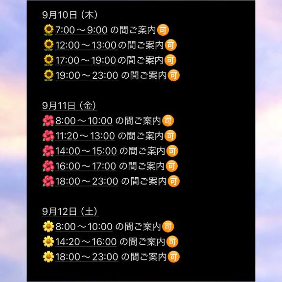 週末ご案内🉑表💗