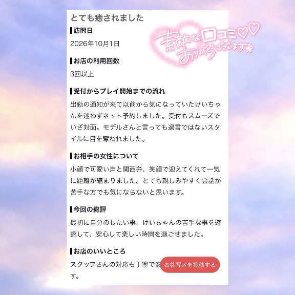 素敵な口コミありがとう😭💗