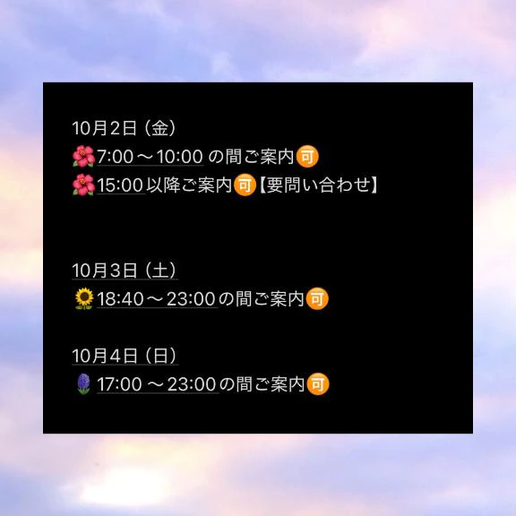 週末ご案内🉑表🧡