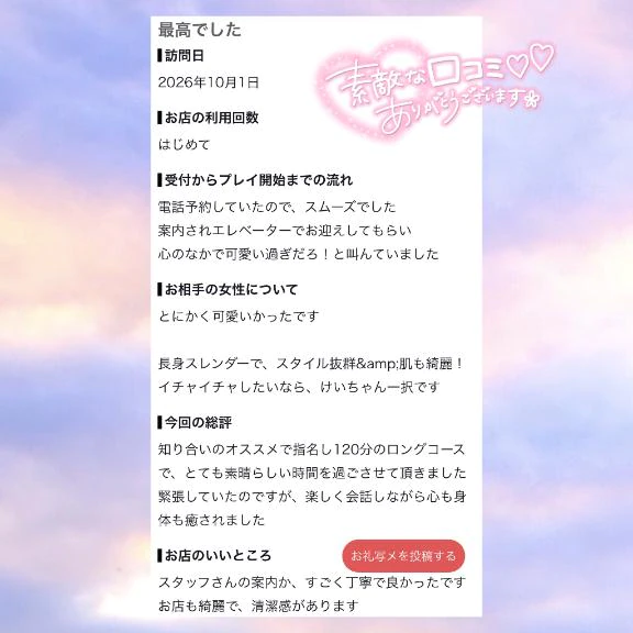 素敵な口コミありがとう😭💗