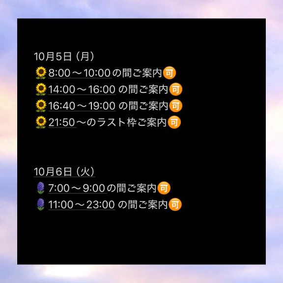 週明けご案内🉑表💖