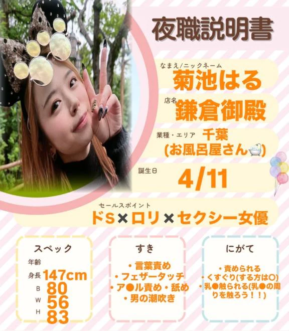 😈 【自己紹介】『菊池はる』ってどんな子？？ 😈