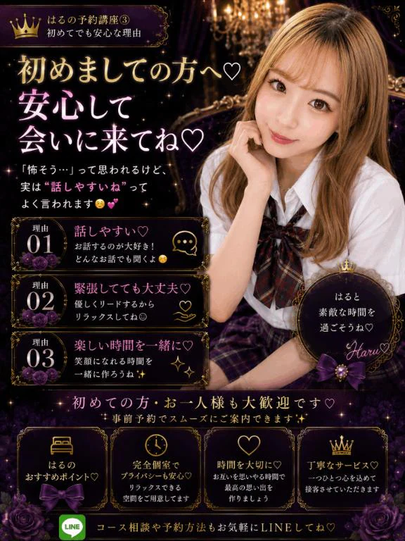 😈【はるの予約講座③】初めましてのお兄さんへ😈