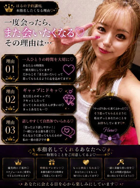 😈【はるの予約講座④】本指名になる理由 😈