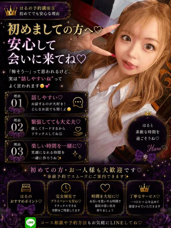 😈【はるの予約講座③】初めましてのお兄さんへ😈