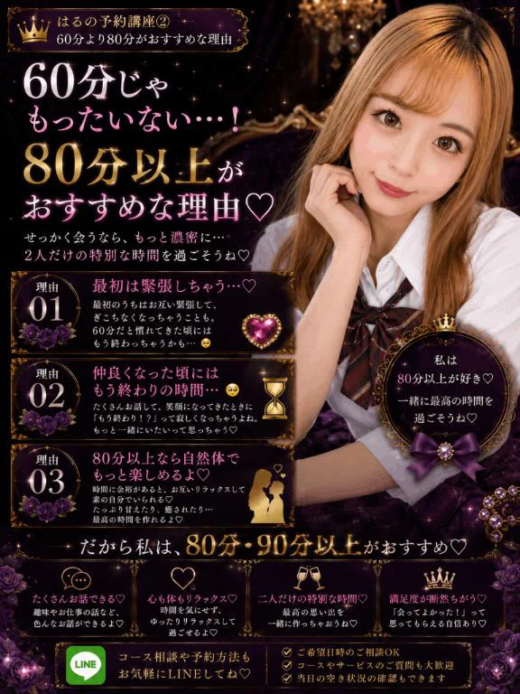 😈【はるの予約講座②】60分じゃもったいない😭80分以上がオススメな理由 😈