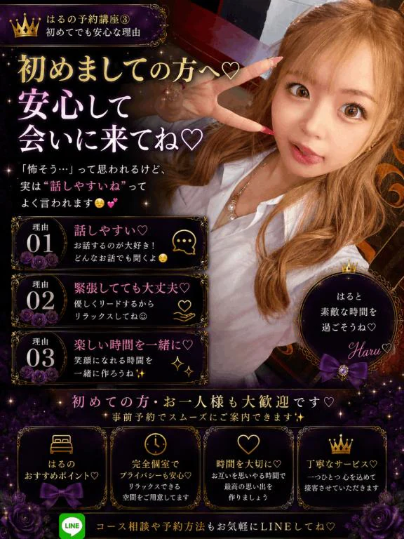 😈【はるの予約講座③】初めましてのお兄さんへ😈