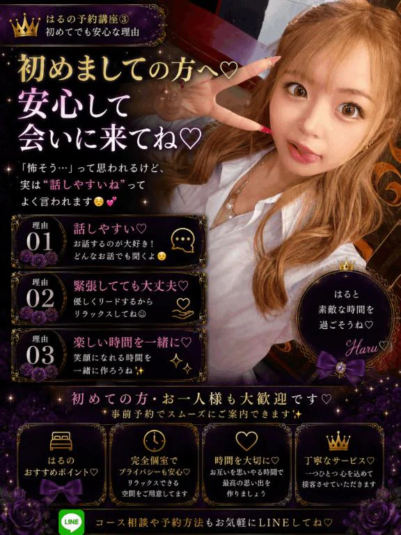 😈【はるの予約講座③】初めましてのお兄さんへ😈