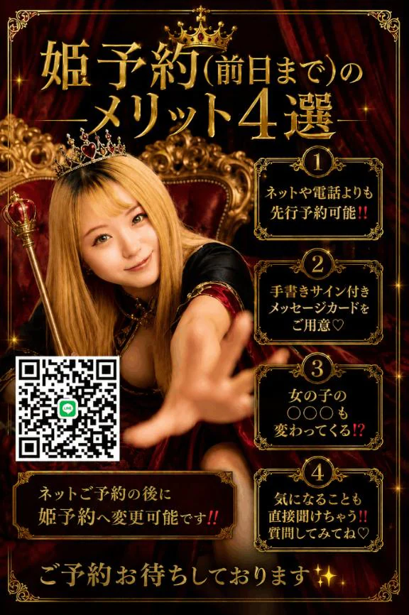 😈 【朗報🉐】姫予約からご予約すると……🤭 😈