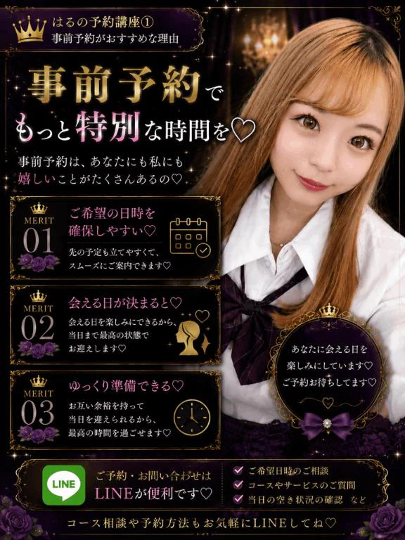 😈【はるの予約講座①】 事前予約のメリット👀 😈