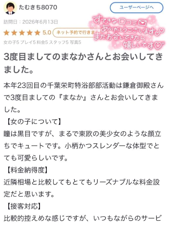 【お礼写メ日記】