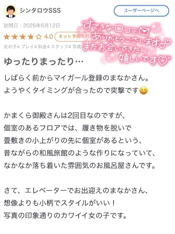 【お礼写メ日記】