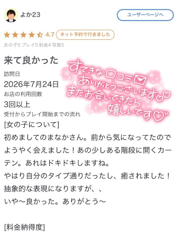【お礼写メ日記】