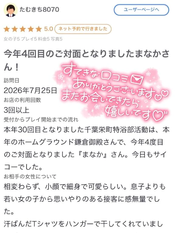 【お礼写メ日記】