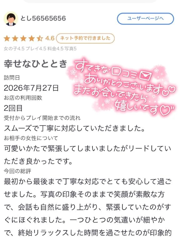 【お礼写メ日記】