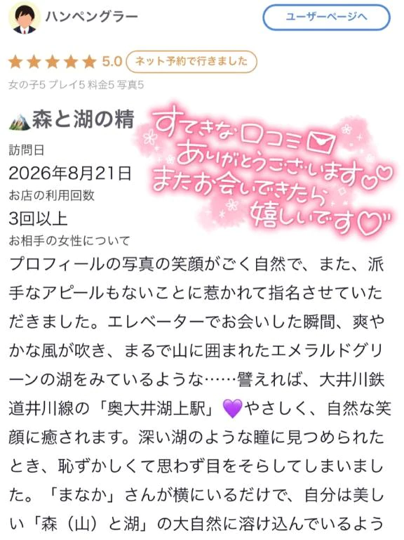 【お礼写メ日記】