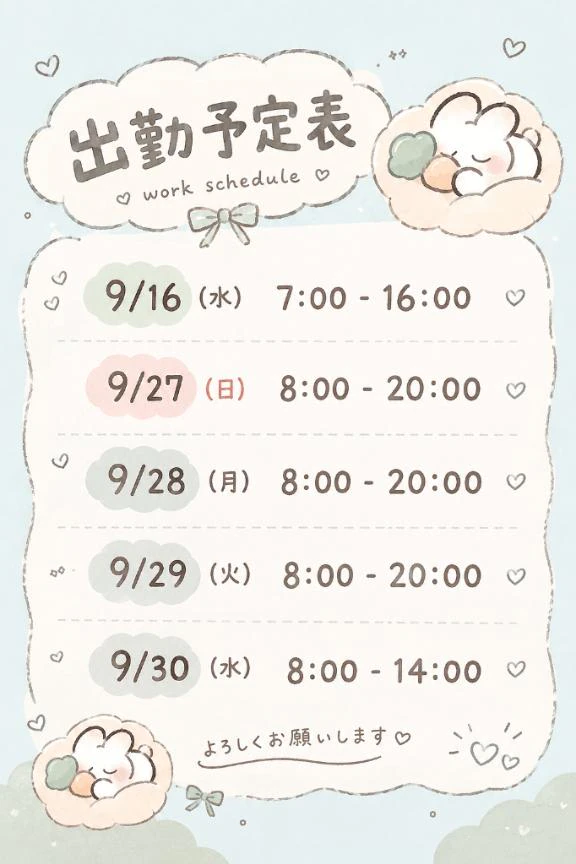 今月の出勤予定です🌼