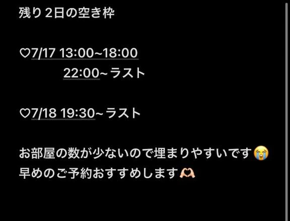 残り3日🥺