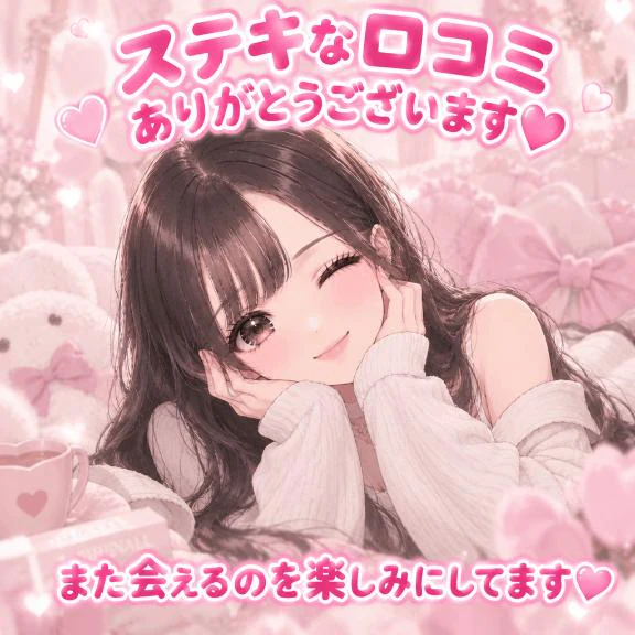 口コミお礼💌