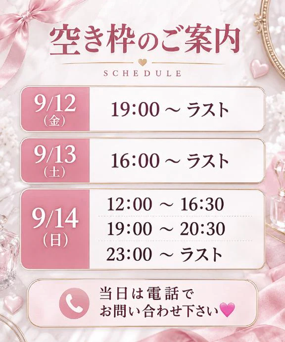 💖空き枠のご案内💖