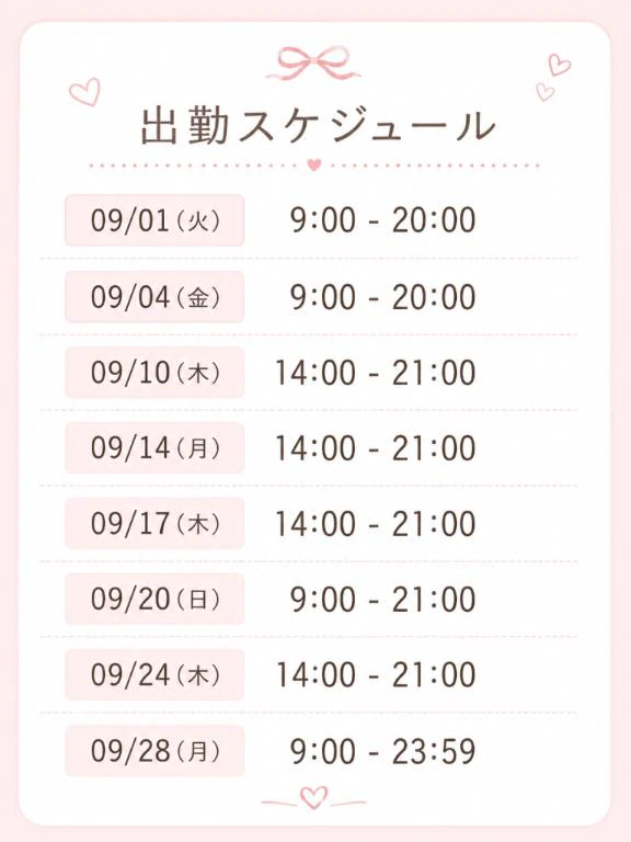 🩵9月スケジュール🩵