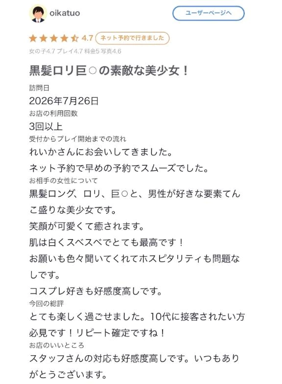 【お礼写メ日記】