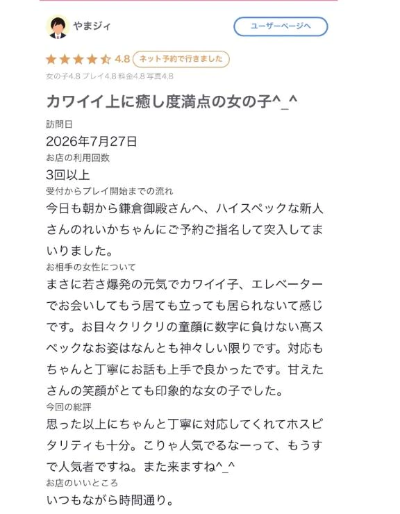 【お礼写メ日記】