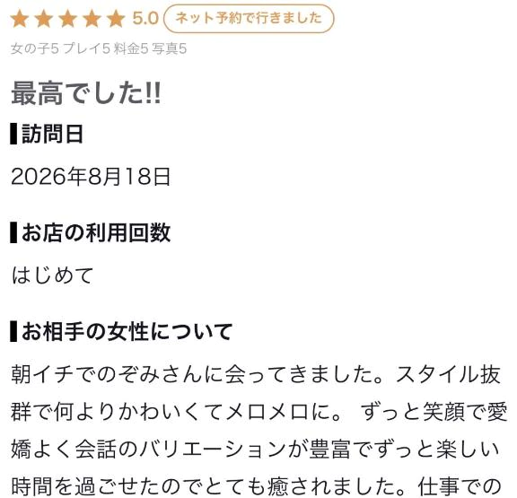 【お礼写メ日記】