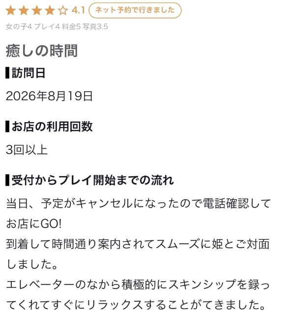 【お礼写メ日記】