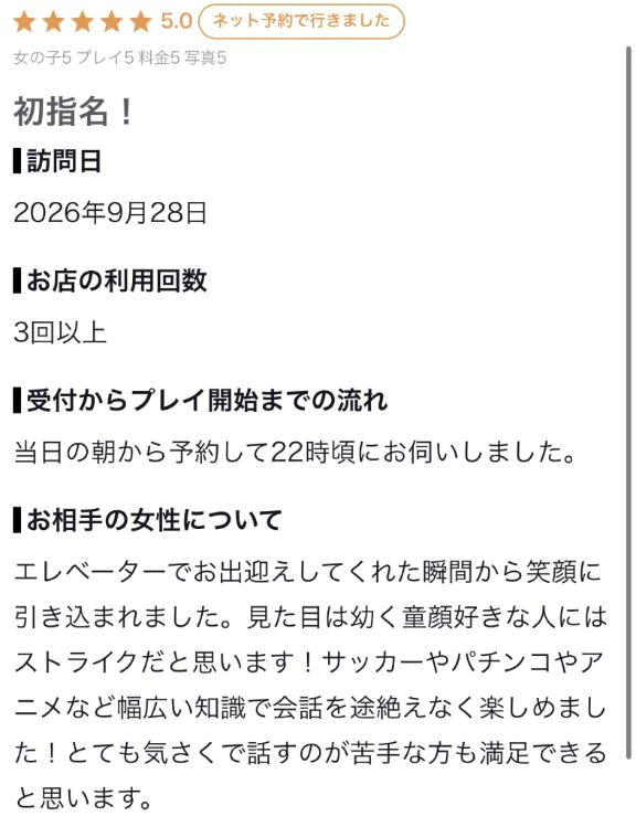 【お礼写メ日記】