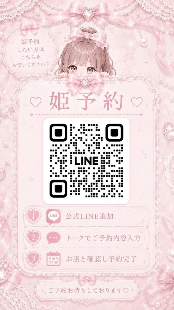 🩷姫予約🩷
