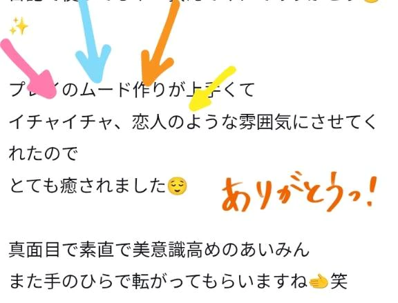 【お礼写メ日記】