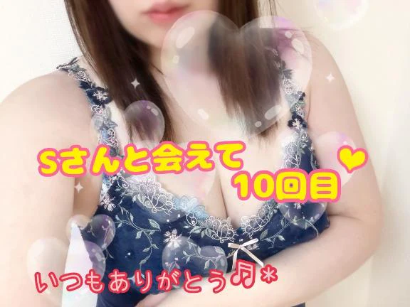 10/5 本指名Sさん🍀